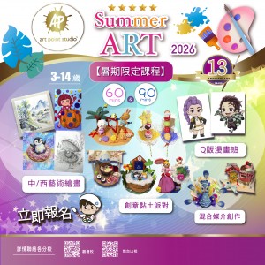 ☀️ 暑期課程 2026 ☀️